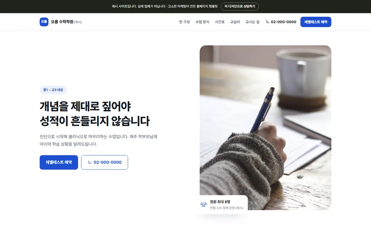 학원·교습소 홈페이지 예시 첫 화면