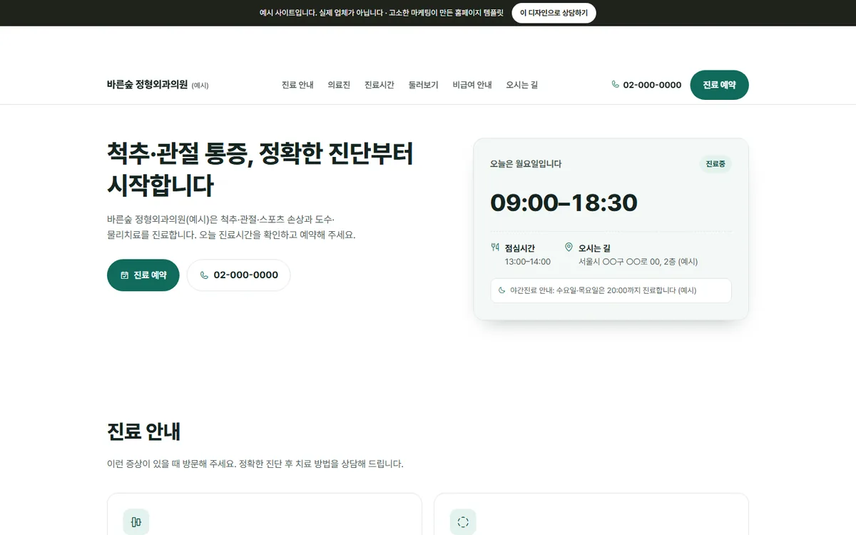 병의원 홈페이지 예시 첫 화면